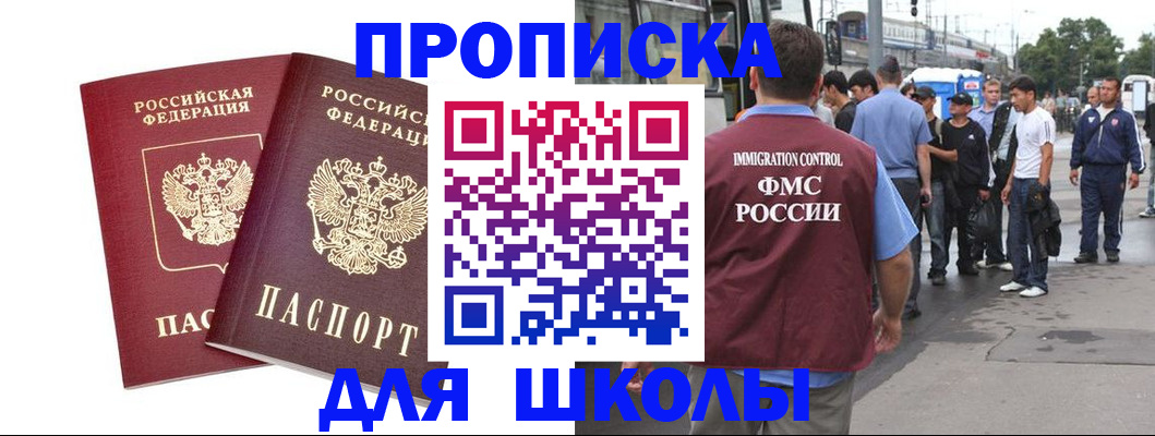 купить прописку в Сердобске