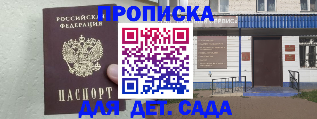 прописка ребенка в Сердобске